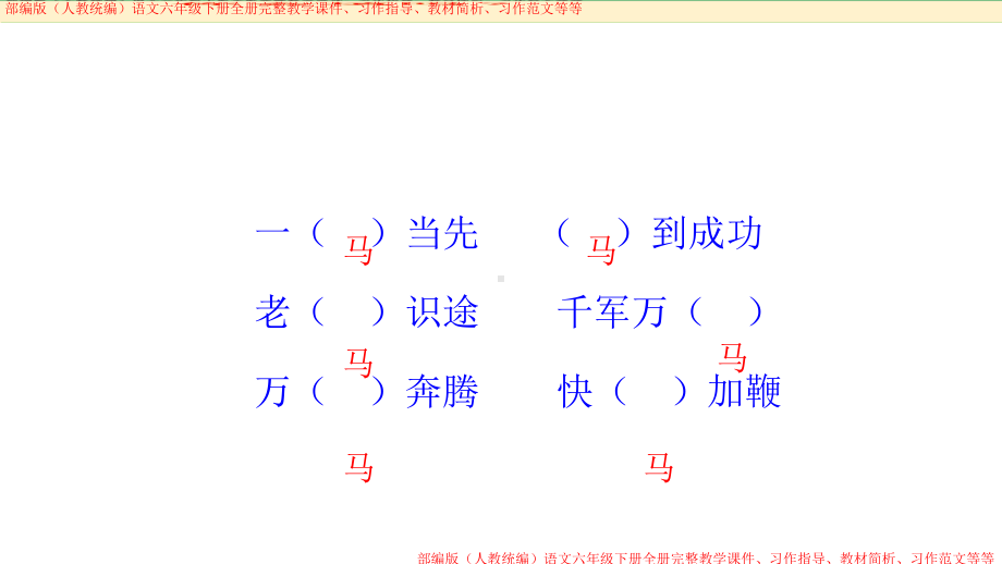 古诗三首--教学课件--部编(统编)人教版-六年级下语文.pptx_第3页