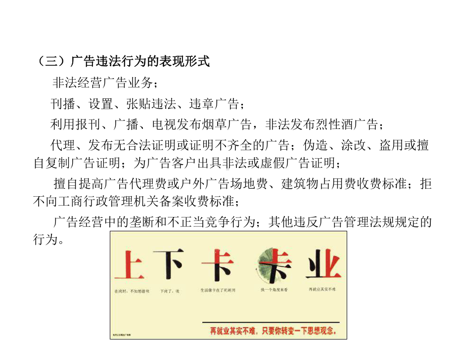 广告法规与管理课件第七章广告违法行为的法律责任及处罚.ppt_第3页