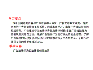 广告法规与管理课件第七章广告违法行为的法律责任及处罚.ppt