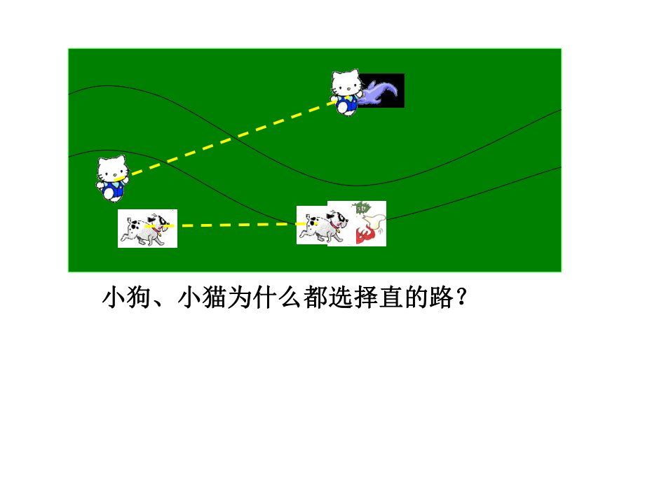 北师大版七年级数学上册402比较线段的长短课件.ppt_第1页