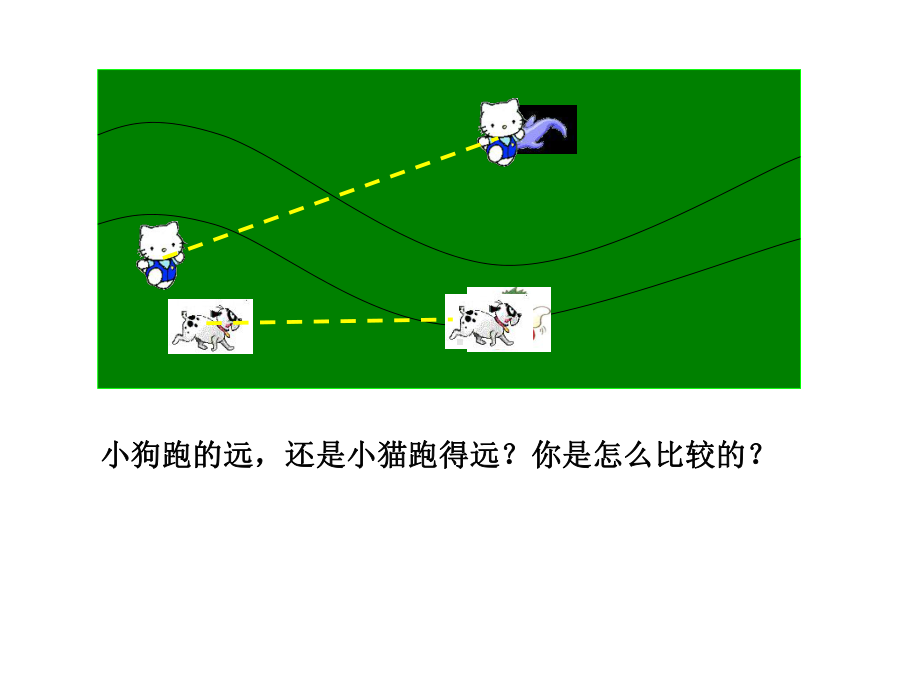 北师大版七年级数学上册402比较线段的长短课件.ppt_第2页