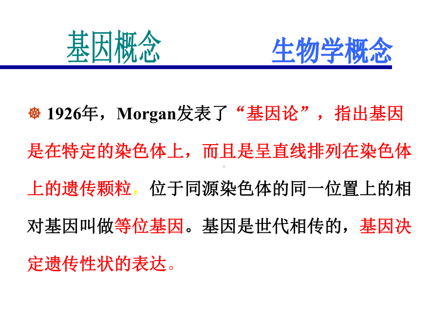 基础医学功能基因组研究课件.pptx_第2页