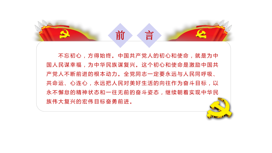 新时代中国特色社会主义思想学习模版（精美课件）.pptx_第3页