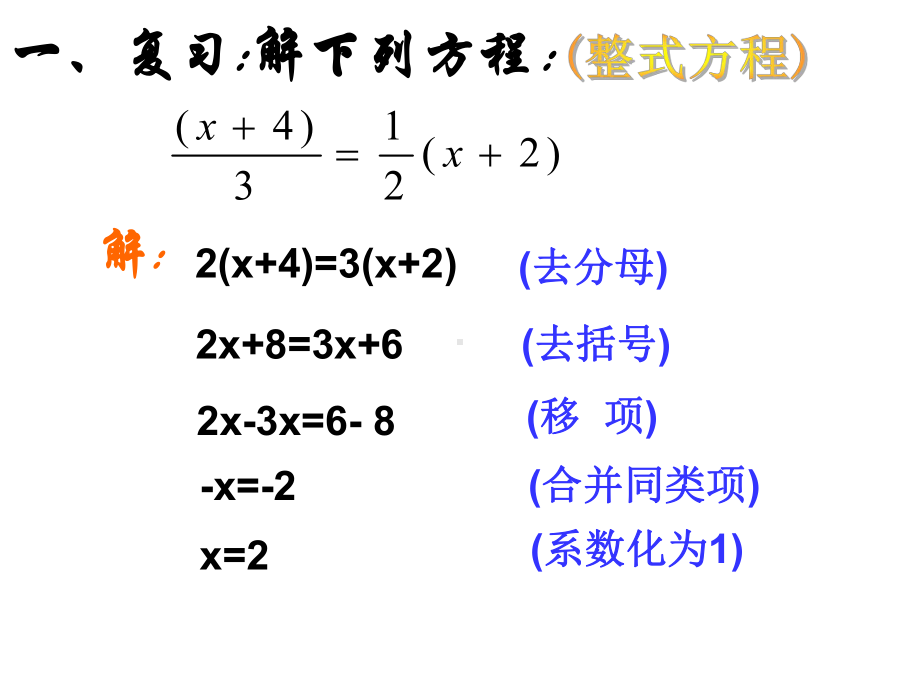 华师大版八年级数学下册-163-可化为一元一次方程的分式方程教学课件-(共19张).ppt_第2页