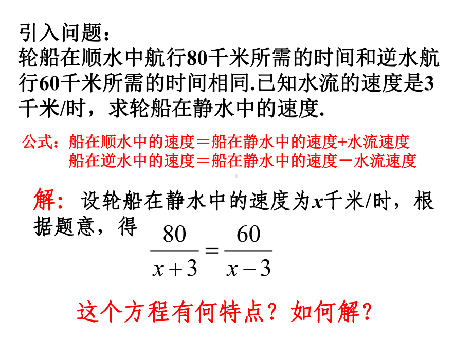 华师大版八年级数学下册-163-可化为一元一次方程的分式方程教学课件-(共19张).ppt_第3页