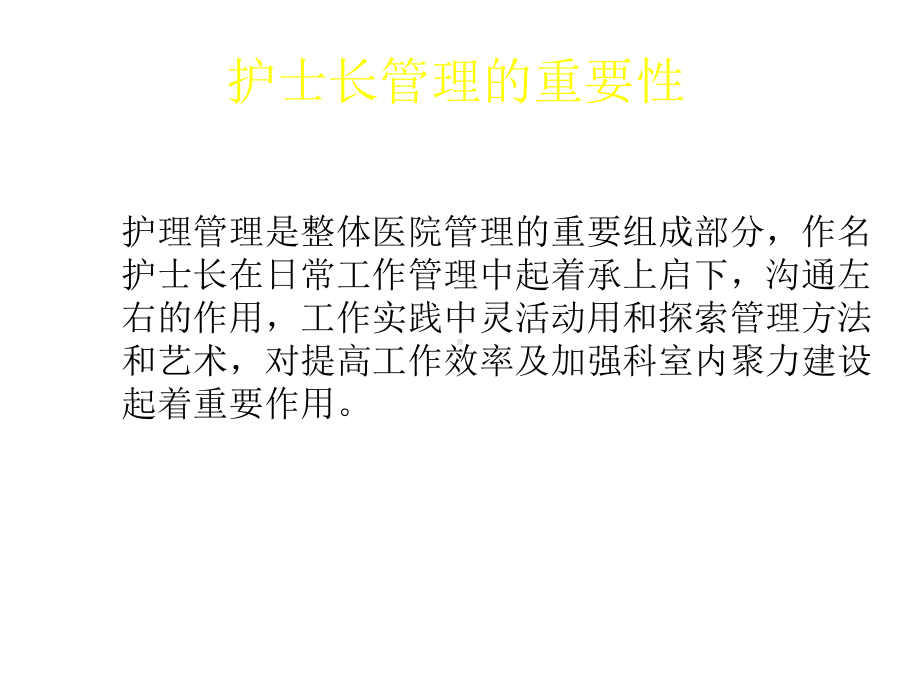 护士长经验交流课件.pptx_第2页