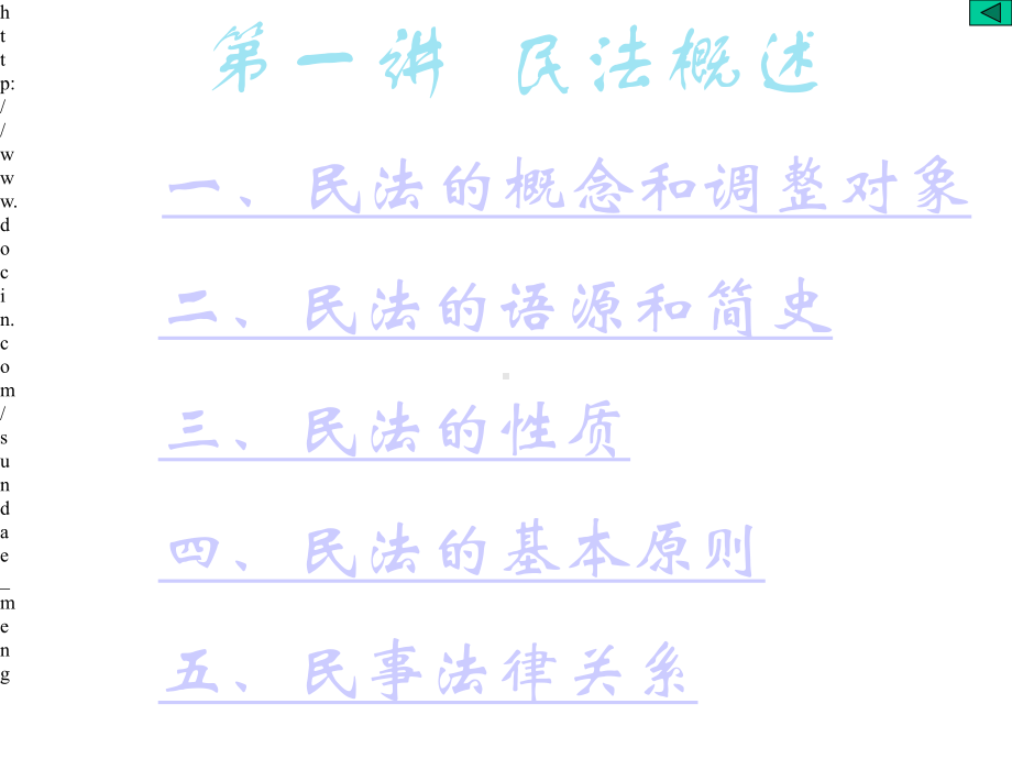 大学法律辅修专业民法课件.pptx_第3页