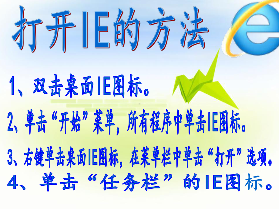 四年级下册信息技术课件-4搜索引擎｜-浙江摄影版(新)-(共15张).pptx_第3页