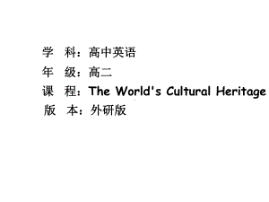 外研版高中英语选修7-Module-6《The-World’s-Cultural-Heritage》课件.ppt--（课件中不含音视频）--（课件中不含音视频）