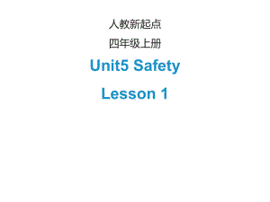 四年级英语上册(人教版新起点)Unit-5《Safety》(Lesson-1)课件.ppt--（课件中不含音视频）