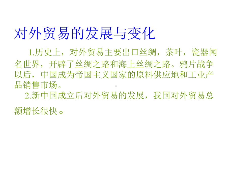 沪教版地理七年级下册42--国际贸易(共24张)课件.pptx_第3页