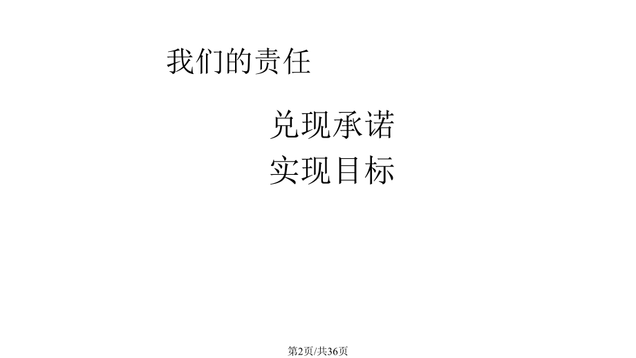 打造卓越团队课件.pptx_第2页