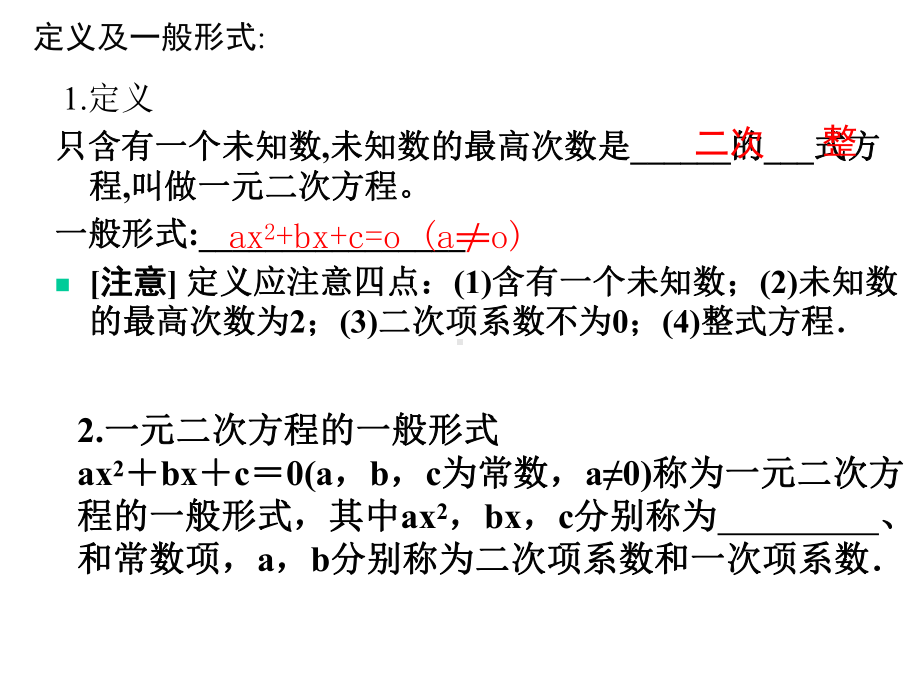 北师大版九年级数学上册同步教学课件：第二章一元二次方程-复习课课件-(共31张).ppt_第3页