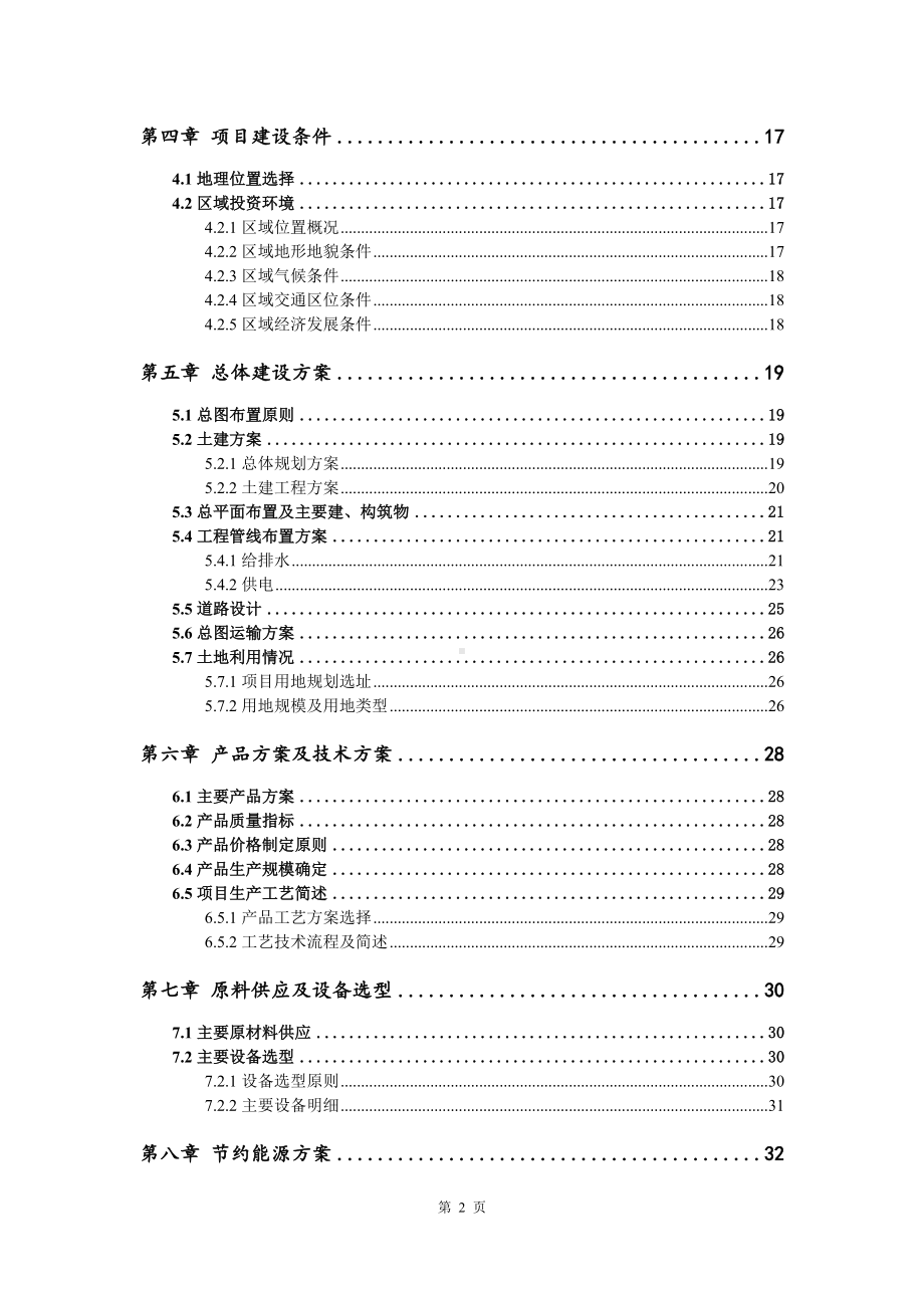 秸秆有机肥项目申请报告可行性研究报告.doc_第3页