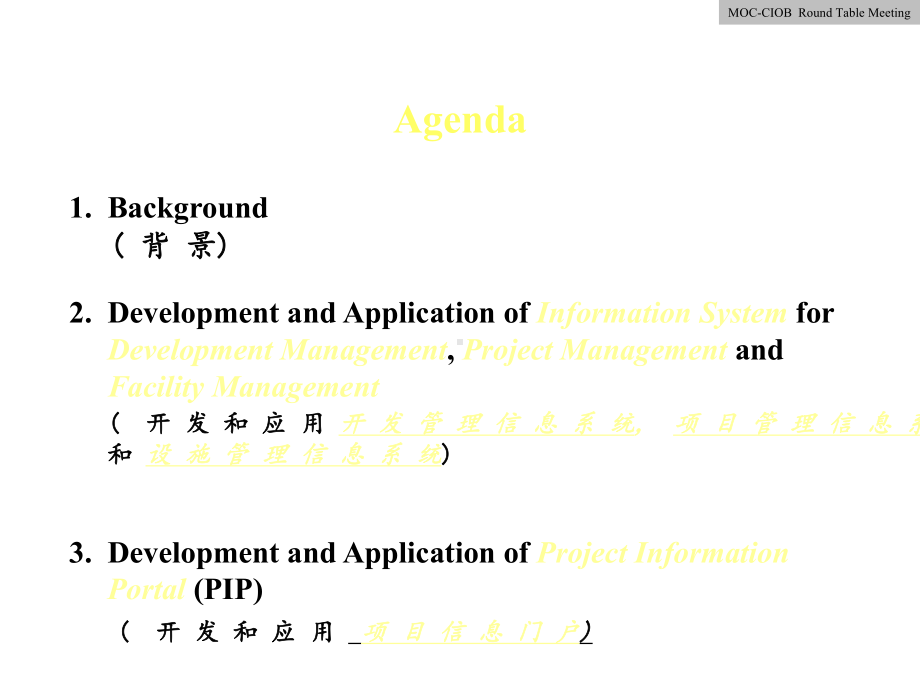 工程管理的数字化和信息化课件.ppt_第2页