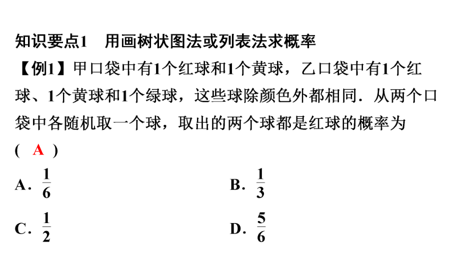 北师大版九年级数学课件上册第3章概率的进一步认识.ppt_第2页