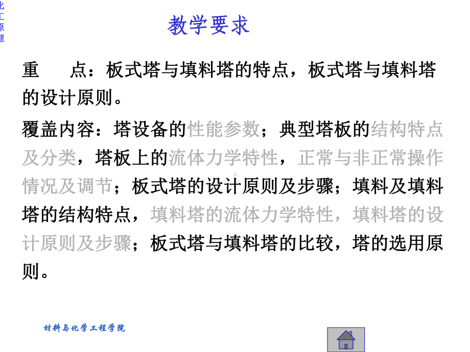 大学化工原理第七章蒸馏与吸收塔设备课件.pptx_第2页