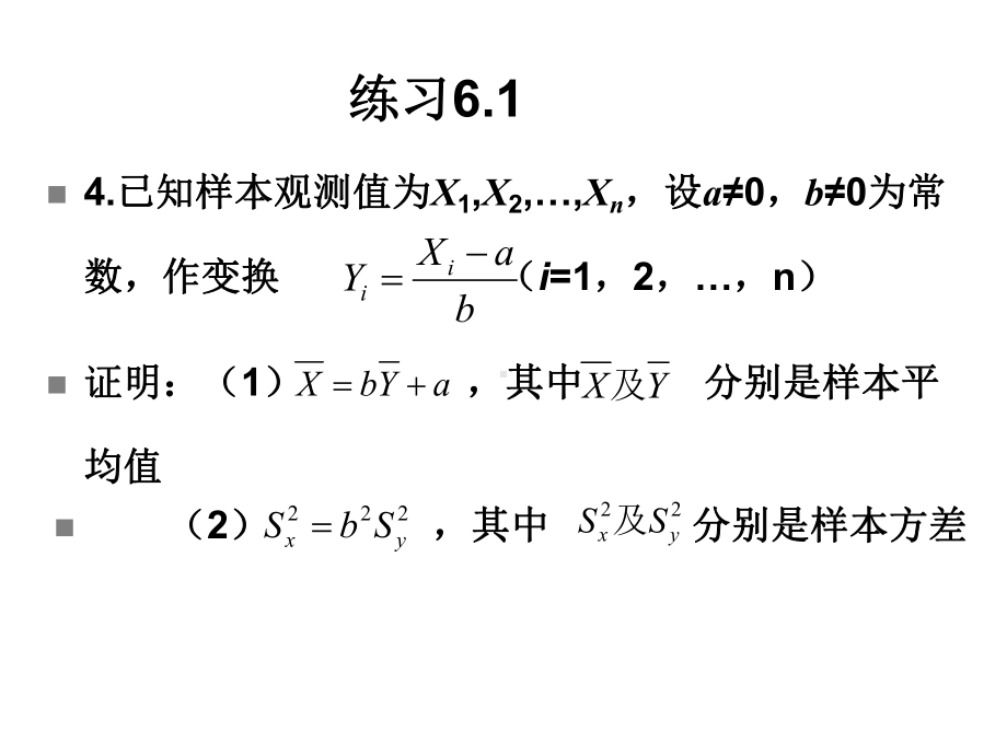 数理统计第六章(习题)课件.ppt_第1页