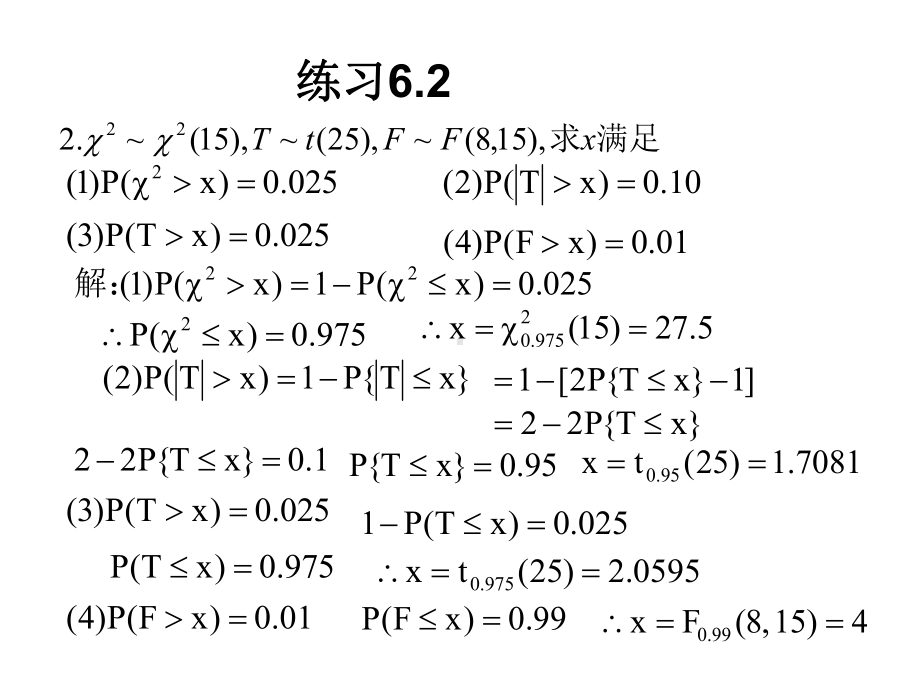 数理统计第六章(习题)课件.ppt_第3页