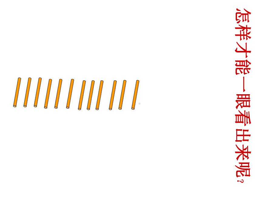 数学一年级下册11-20各数的认识课件.ppt_第3页