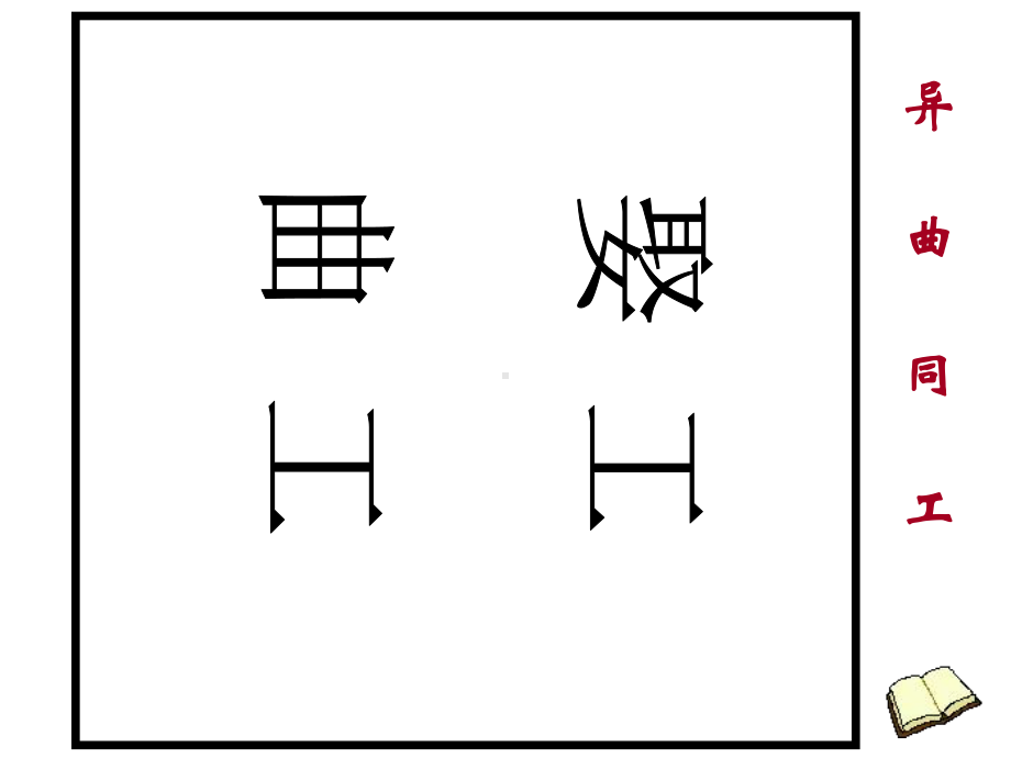 小学小升初语文知识点专项复习-基础知识-(五年级)成语课件.ppt_第2页