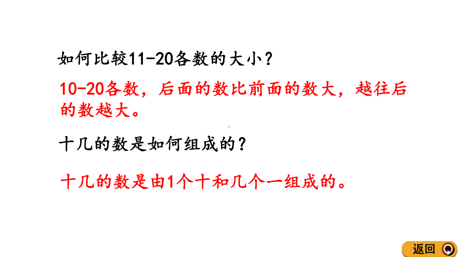 北师大版一年级数学上册第七单元加与减练习三课件.pptx_第3页