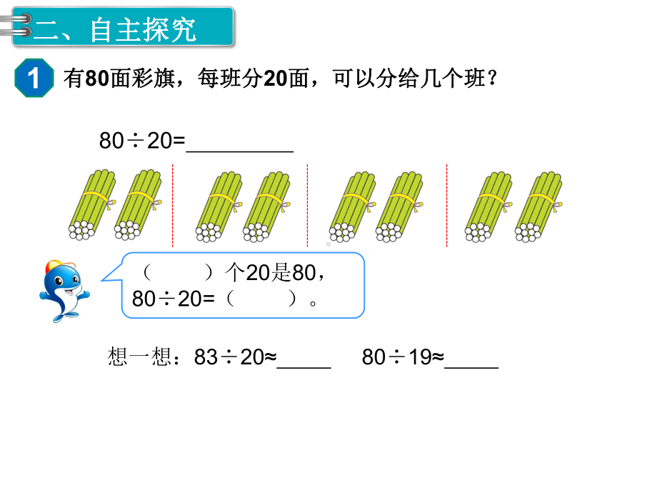 四年级数学上册《除数是两位数的除法(全章)》教学课件.ppt_第3页