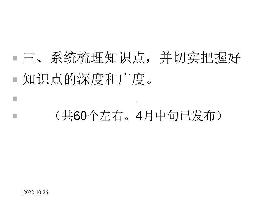 小学数学六年级复习指南课件.ppt_第3页