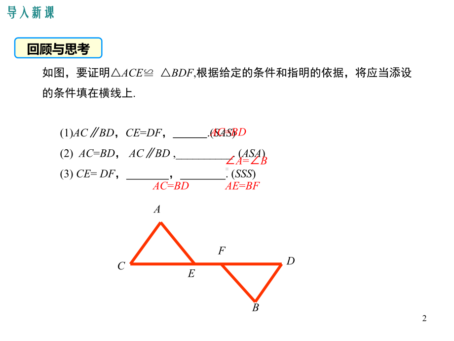 沪科版数学八年级上142三角形全等的判定第4课时-其他判定两个三角形全等的条件课件.ppt_第2页