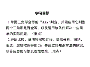 沪科版数学八年级上142三角形全等的判定第4课时-其他判定两个三角形全等的条件课件.ppt