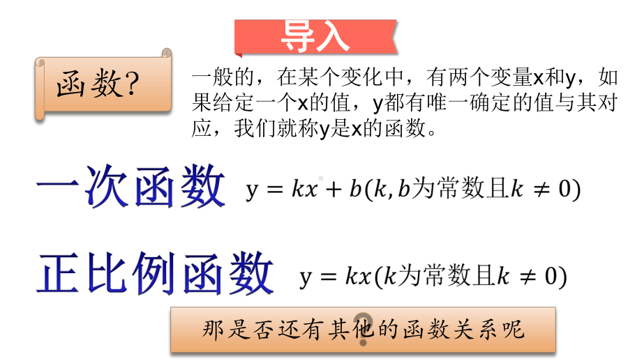 反比例函数优秀完整版课件.ppt_第2页