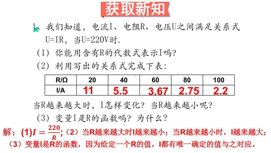 反比例函数优秀完整版课件.ppt_第3页