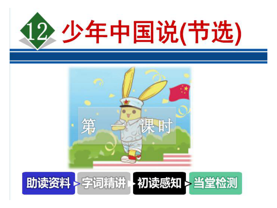 少年中国说小学生版(部编版五年级上)课件.ppt_第3页