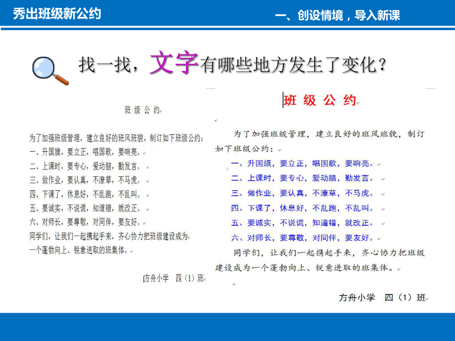 四年级上册信息技术课件-第7课-秀出班级新公约-电子工业版.ppt_第3页