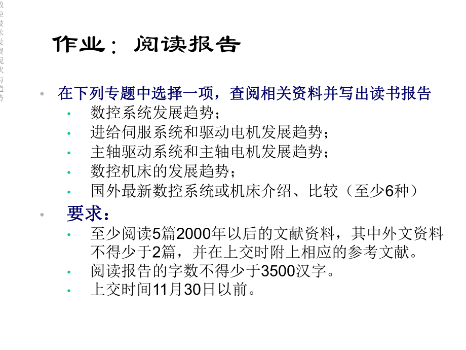 数控技术发展现状与趋势课件.ppt_第2页