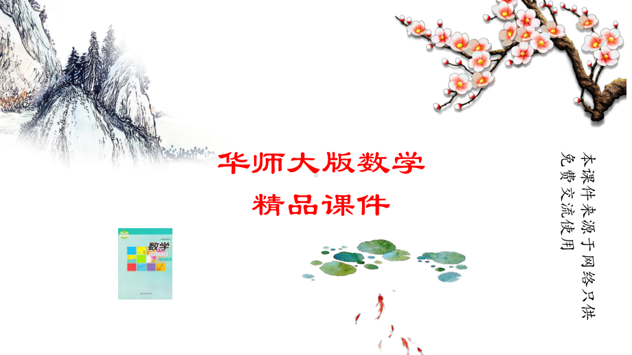 华师大版数学七年级下册教学课件6212方程的简单变形.ppt_第1页