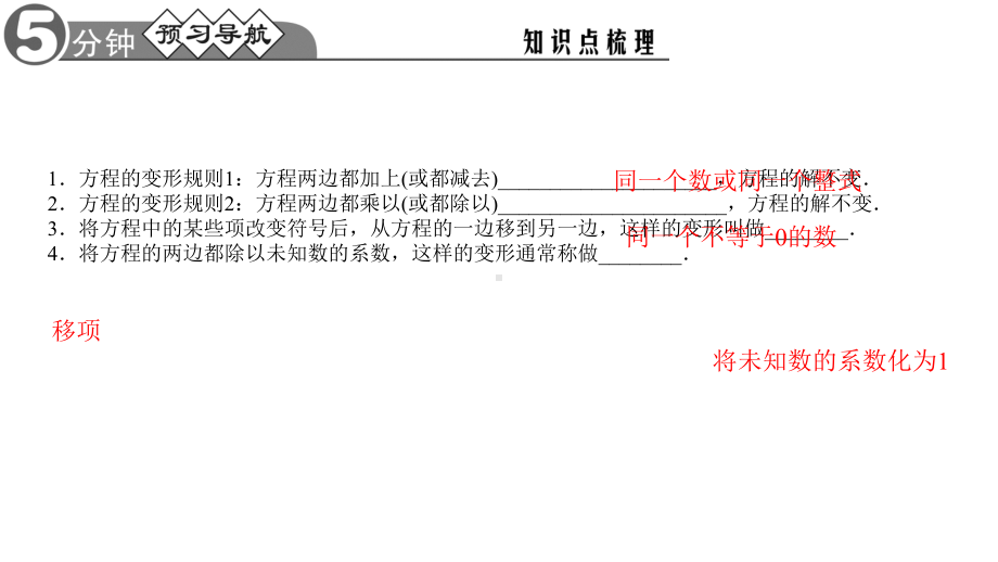 华师大版数学七年级下册教学课件6212方程的简单变形.ppt_第3页