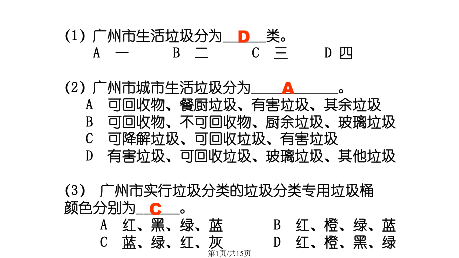 垃圾分类知识问答题课件.pptx_第1页