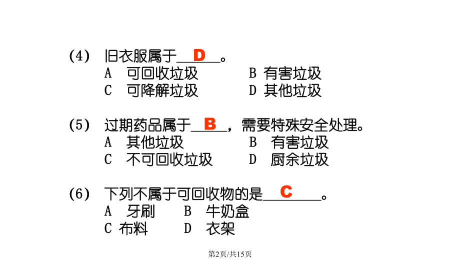 垃圾分类知识问答题课件.pptx_第2页