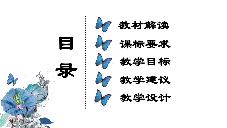 四年级语文上册第五单元（教材解读-单元导读课-精读引领课）课件.pptx_第2页