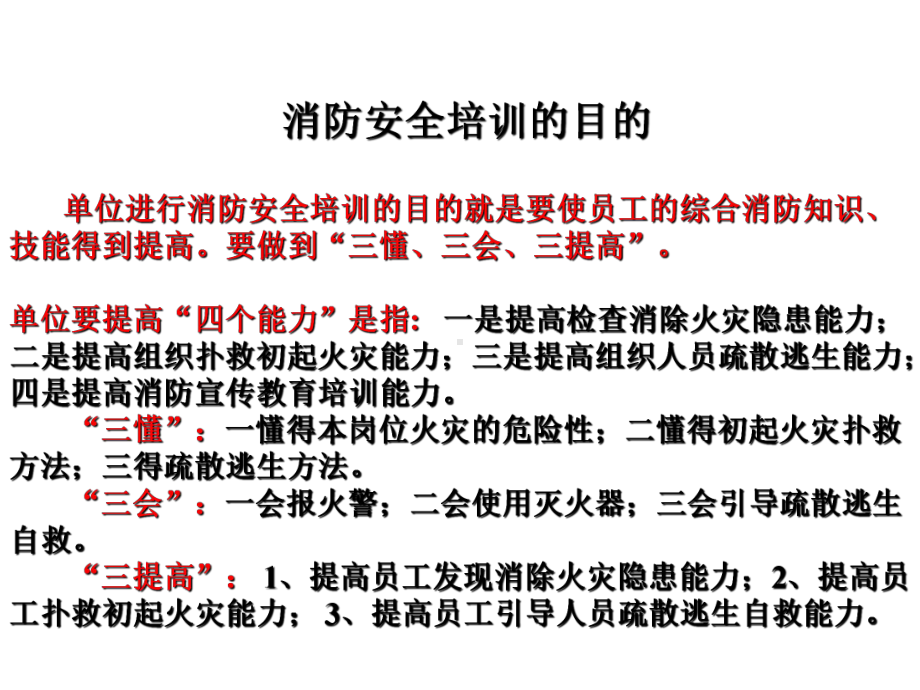 大酒店消防安全教育培训课件初起火灾逃生消防设备.pptx_第2页