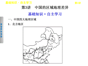 区域地理北方和南方地区课件.ppt