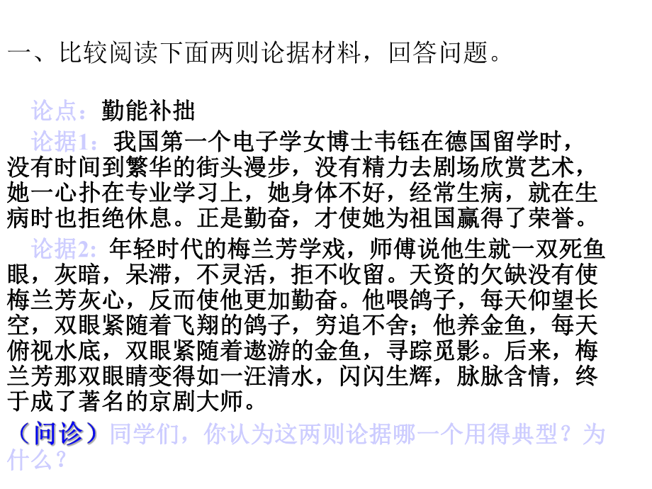 学会宽容-学习选择和使用论据-人教版必修三-课件p.pptx_第2页