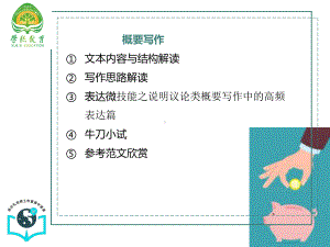 概要写作12-6月高考真题概要(课件)-高考英语作文新题型.pptx