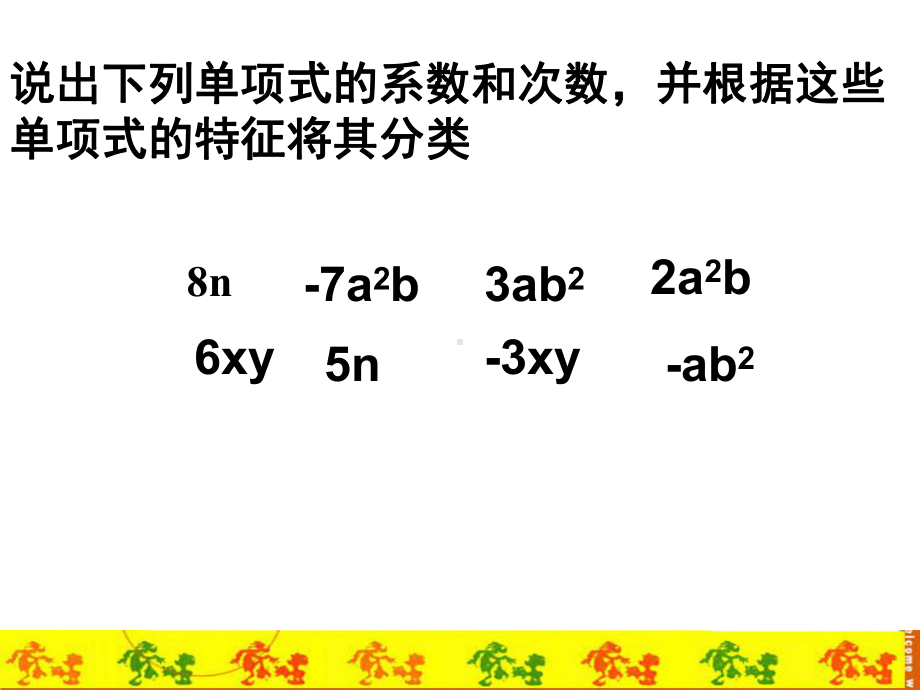 整式的加减合并同类项、去括号(课堂)课件.ppt_第3页