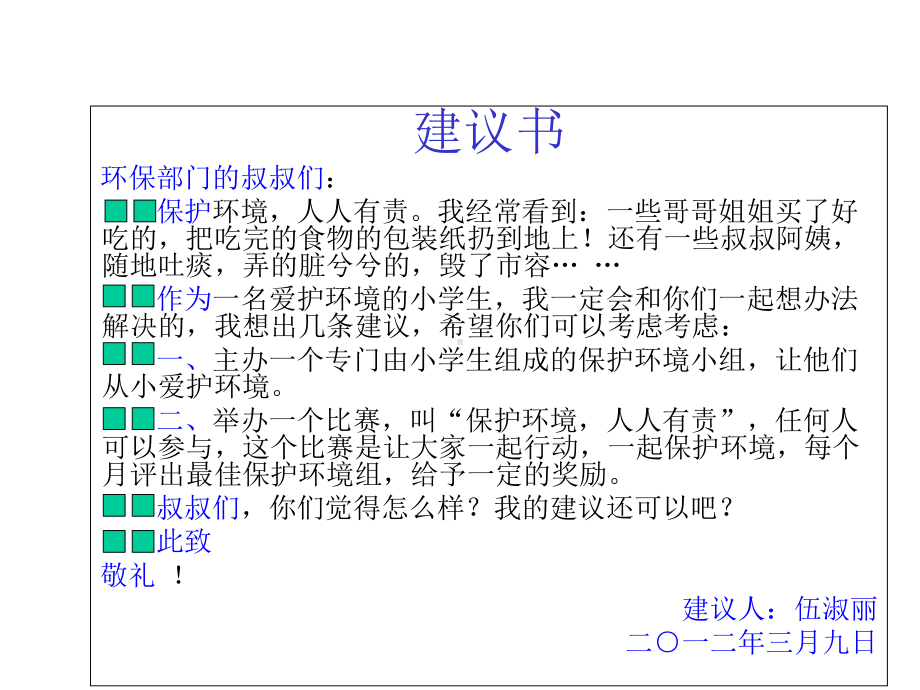 小学生应用文写作方法、复习大全4套课件.ppt_第2页