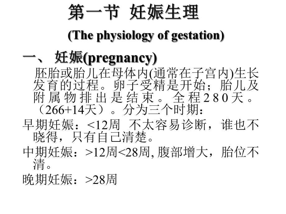 妊娠生理教案课件.ppt_第2页