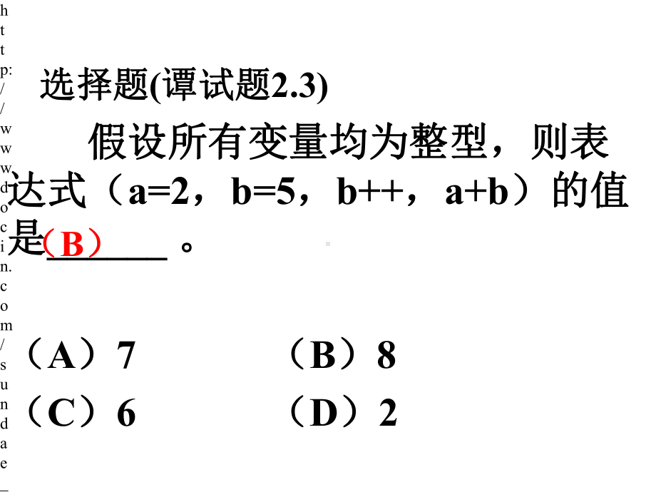 大学信息工程系C语言基础知识练习题课件.pptx_第1页