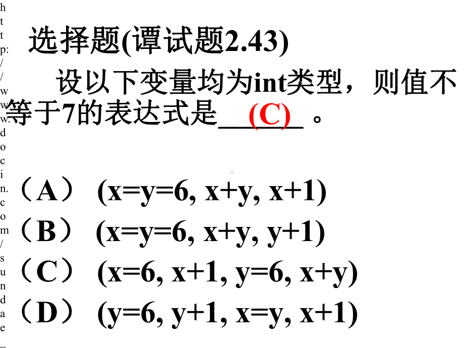 大学信息工程系C语言基础知识练习题课件.pptx_第2页