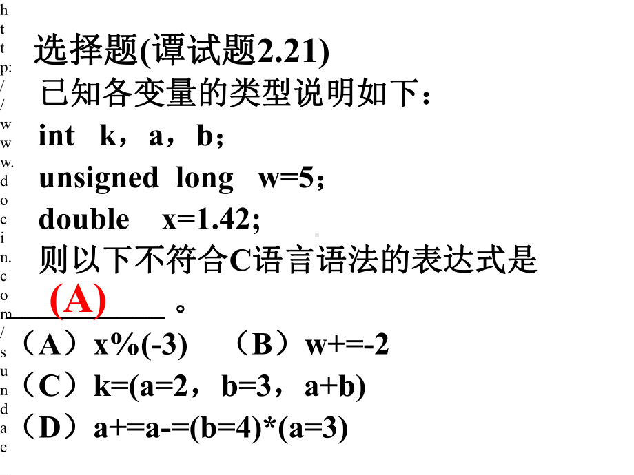 大学信息工程系C语言基础知识练习题课件.pptx_第3页